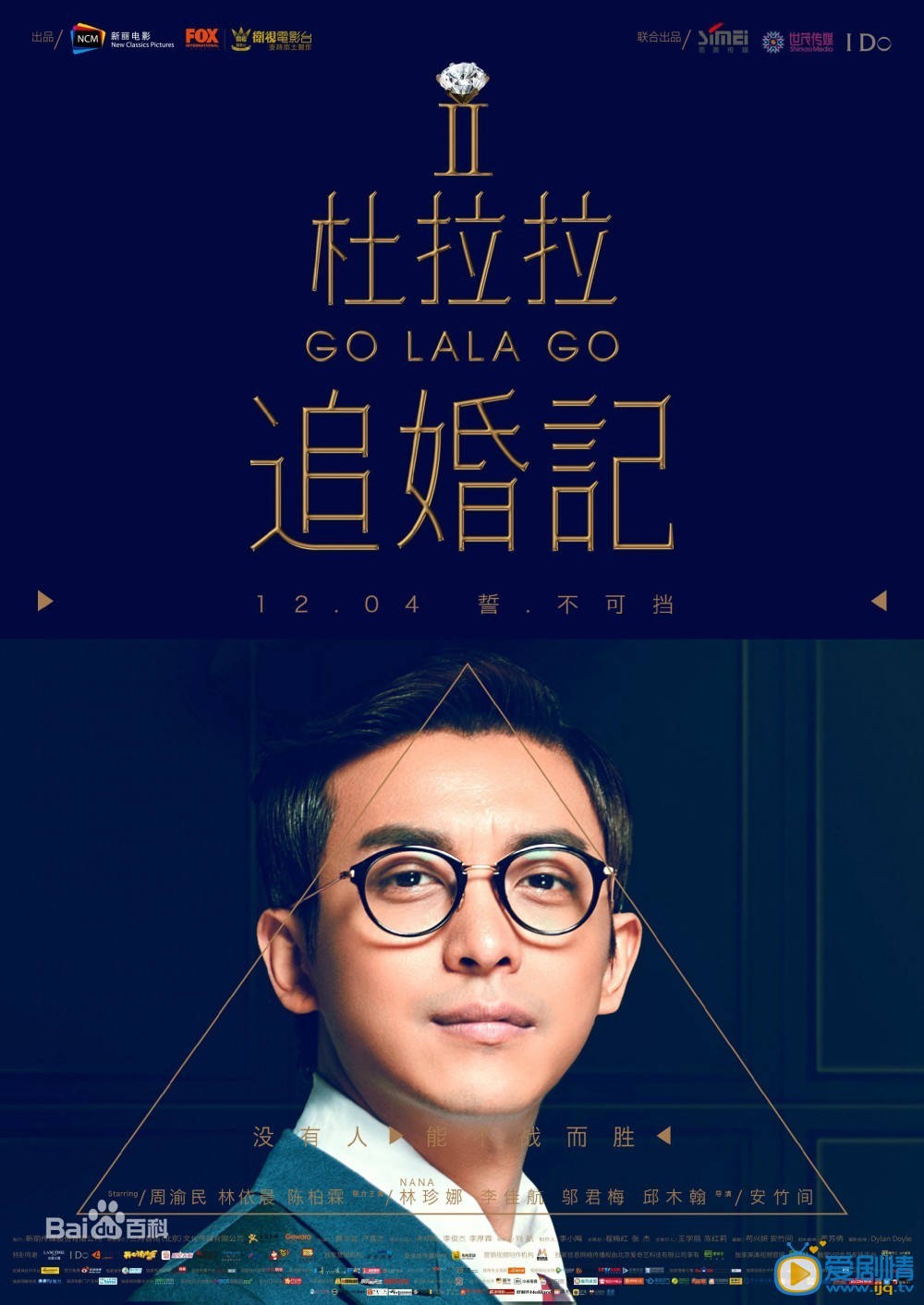 电影杜拉拉追婚记剧照