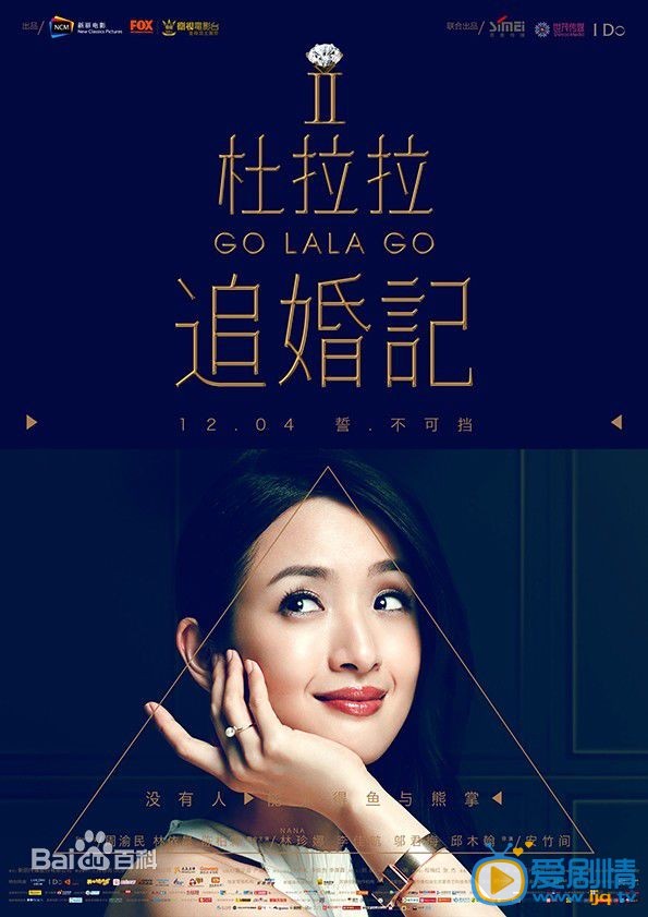 电影杜拉拉追婚记剧照