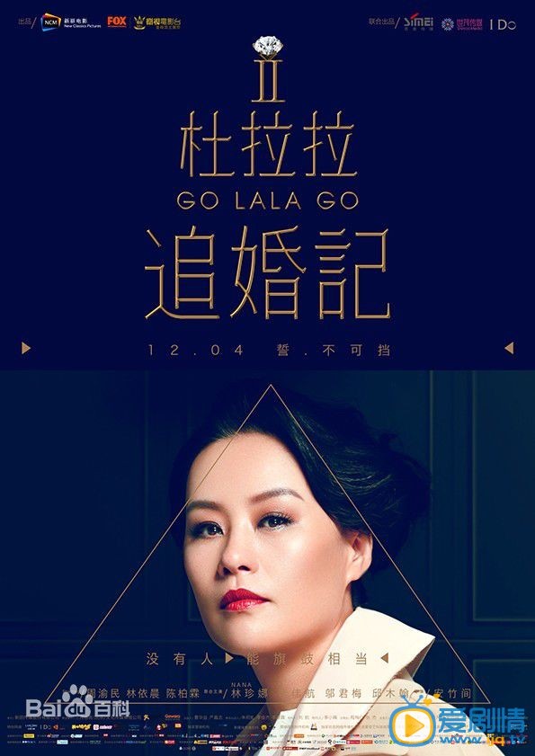 电影杜拉拉追婚记剧照