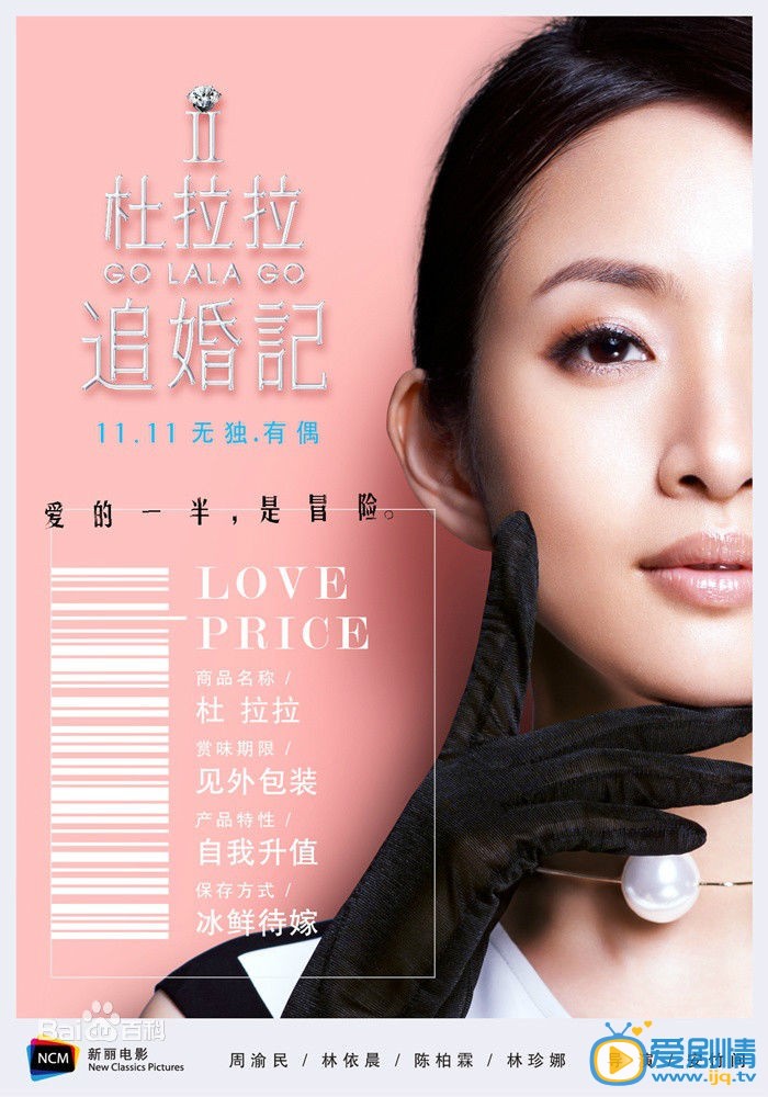 电影杜拉拉追婚记剧照