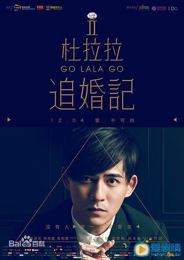 电影杜拉拉追婚记剧照