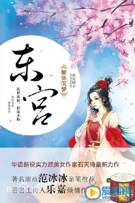 电视剧东宫海报