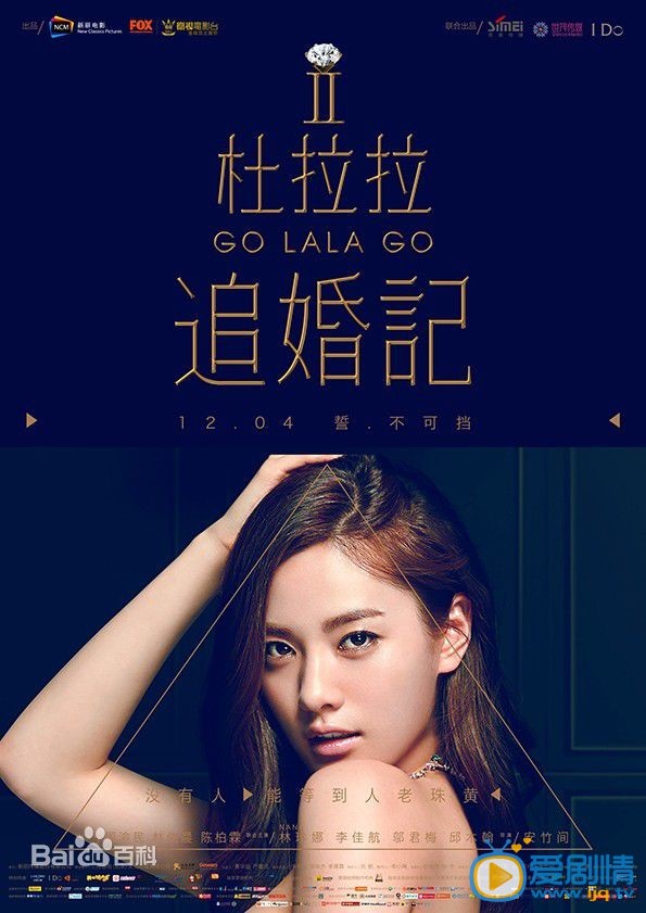 电影杜拉拉追婚记剧照