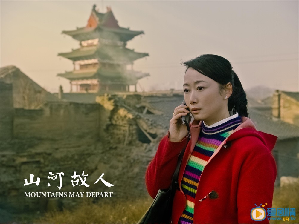 电影山河故人剧照
