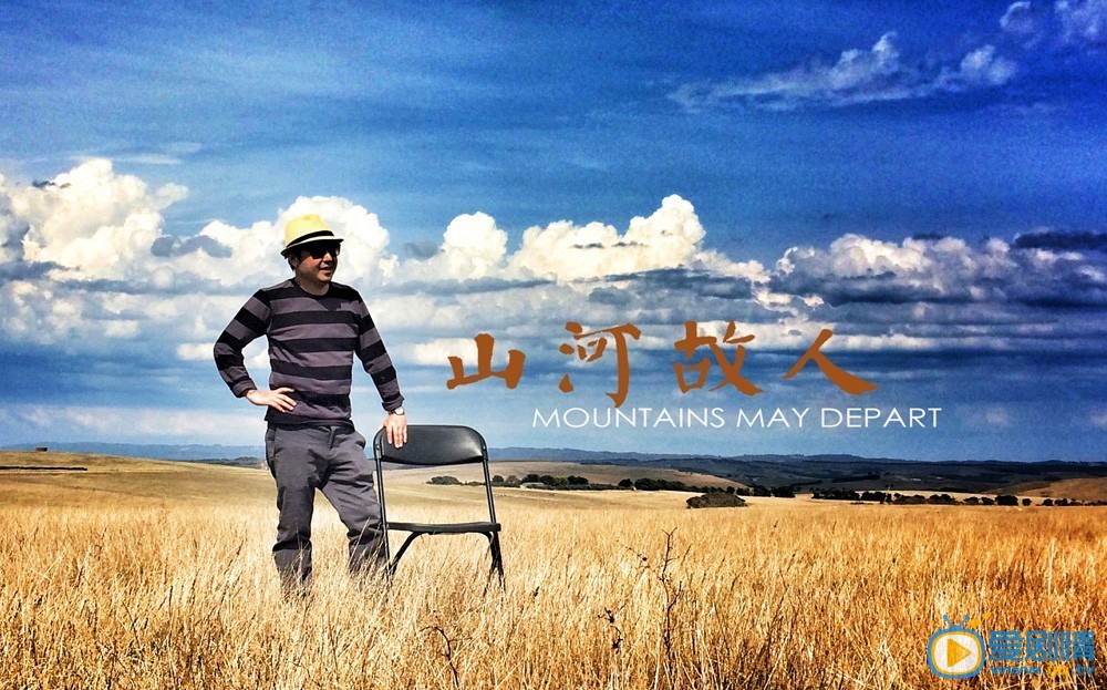 电影山河故人剧照