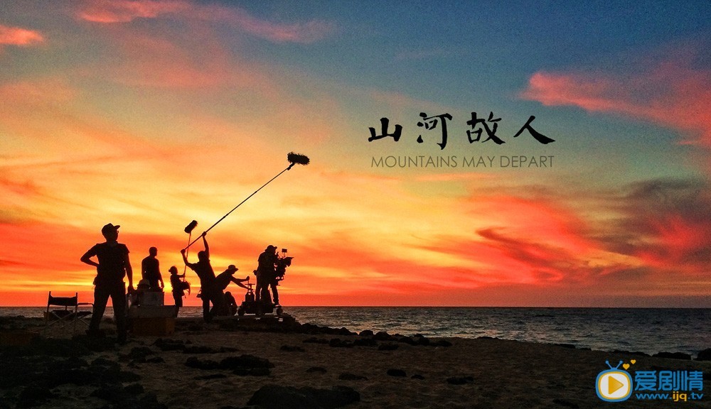 电影山河故人剧照