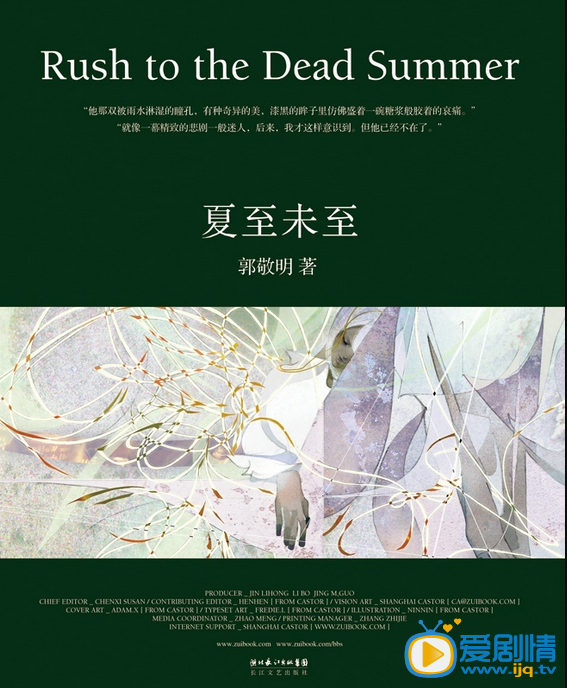 电视剧夏至未至剧照