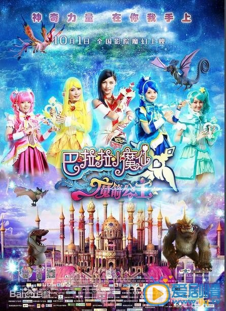 巴啦啦小魔仙之魔箭公主什么时候上映 巴啦啦小魔仙之魔箭公主上映时间