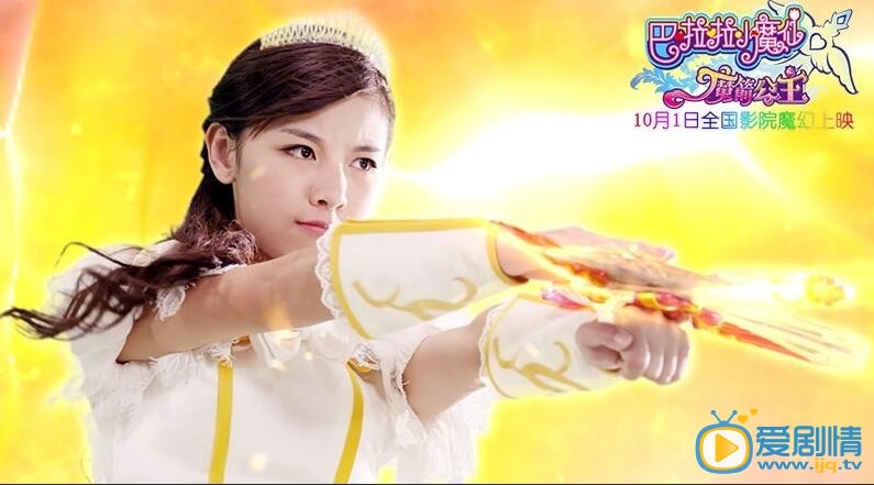 电影巴啦啦小魔仙之魔箭公主剧照