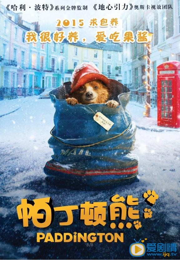帕丁顿熊什么时候上映 帕丁顿熊上映时间