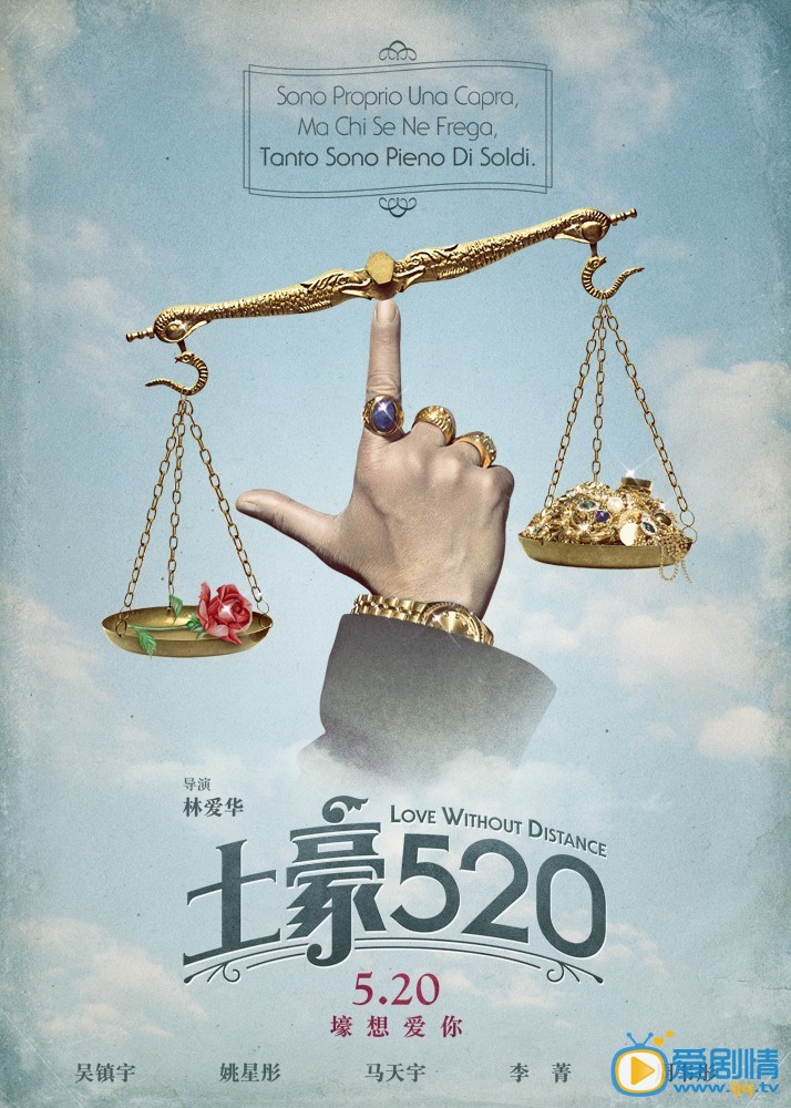土豪520什么时候上映 土豪520上映时间