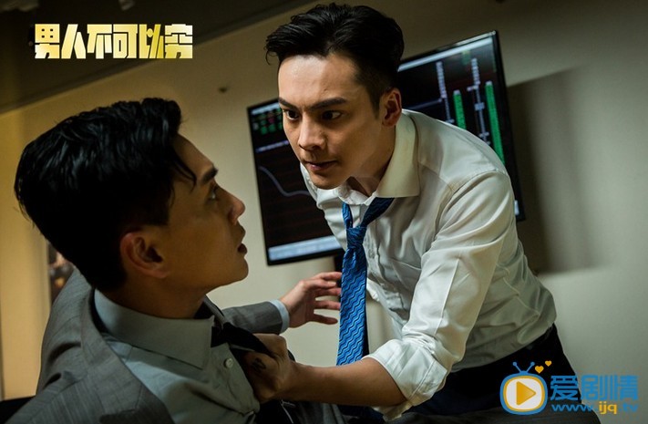 电影男人不可以穷剧照