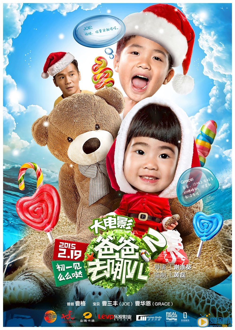 爸爸去哪儿2什么时候上映 爸爸去哪儿2上映时间