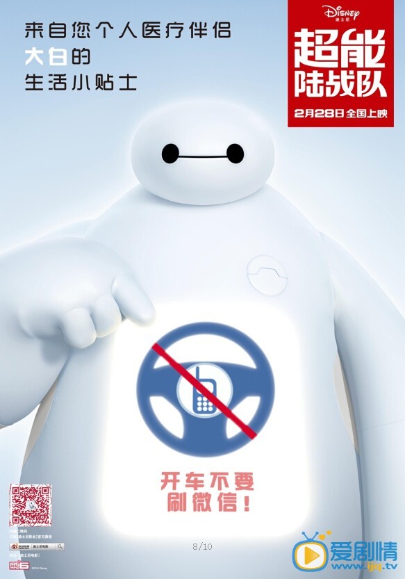 电影超能陆战队海报
