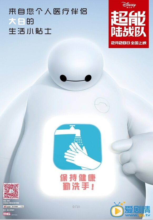 电影超能陆战队海报