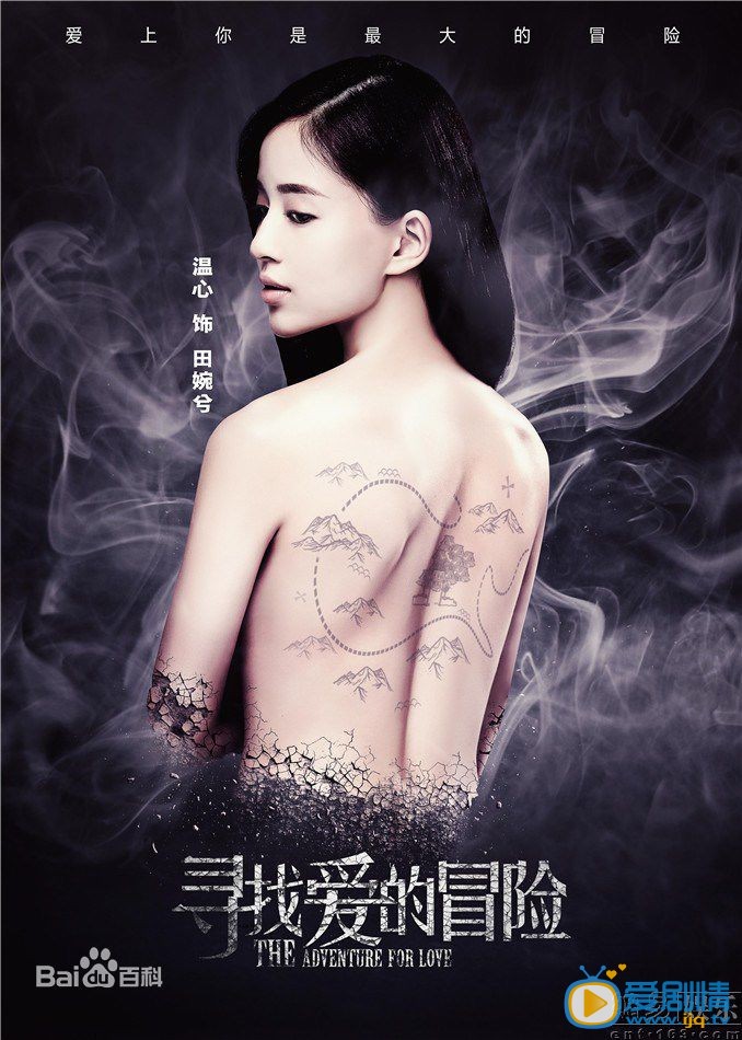 电视剧寻找爱的冒险剧照