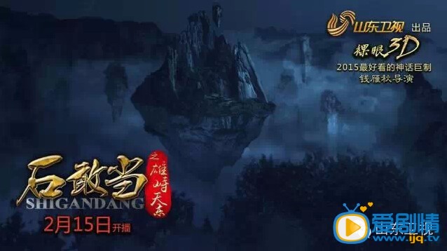 电视剧石敢当之雄峙天东海报