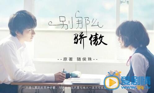 电视剧别那么骄傲剧照