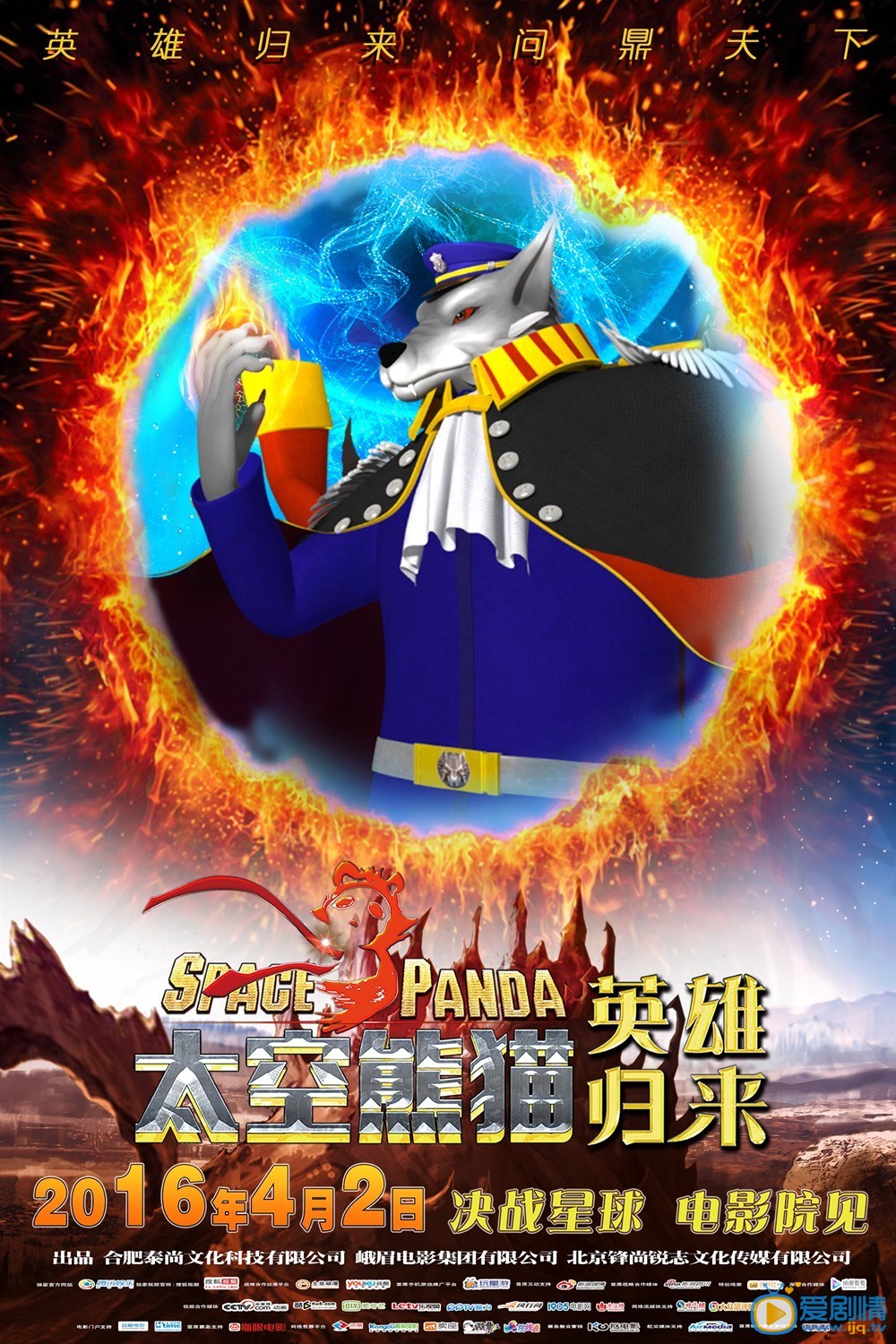太空熊猫英雄归来什么时候上映 太空熊猫英雄归来上映时间