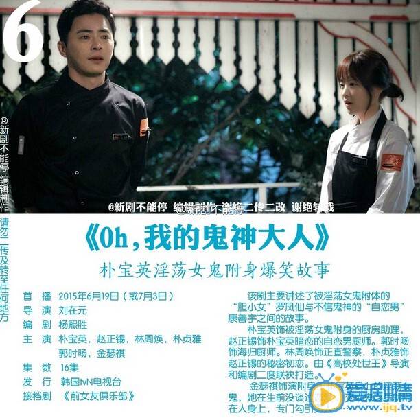 oh我的鬼神大人什么时候播 oh我的鬼神大人播出时间