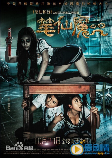 笔仙魔咒什么时候上映 笔仙魔咒上映时间