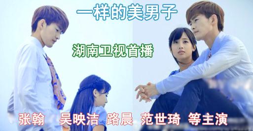 电视剧不一样的美男子剧照