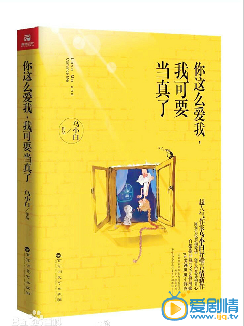 爱我我当真什么时候播 爱我我当真播出时间