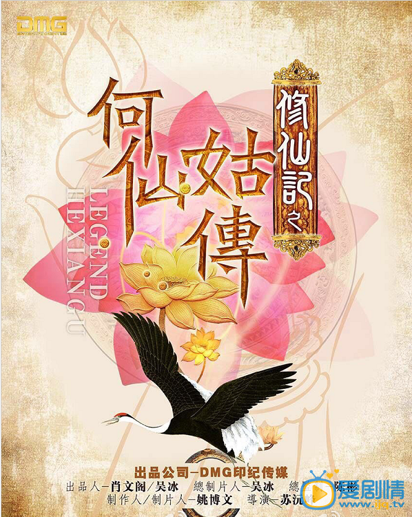 修仙记之何仙姑传什么时候播 修仙记之何仙姑传播出时间