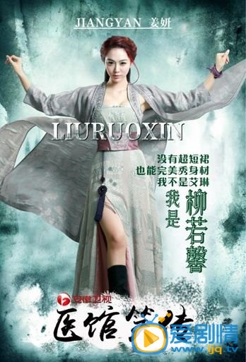 电视剧医馆笑传海报