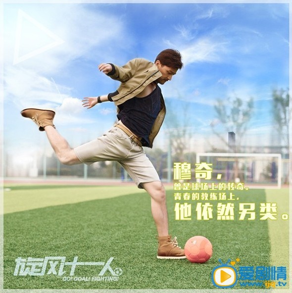 电视剧旋风十一人海报
