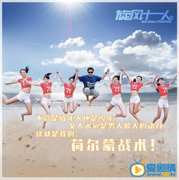 电视剧旋风十一人海报