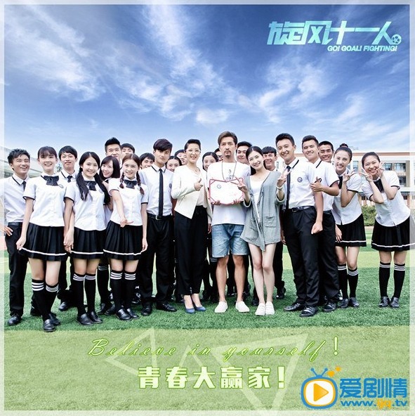 电视剧旋风十一人海报