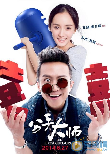 电影分手大师剧照