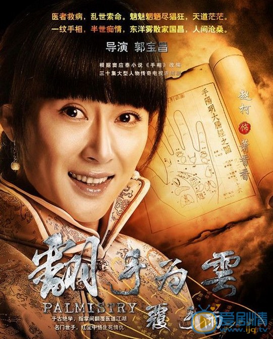 电视剧翻手为云覆手雨剧照
