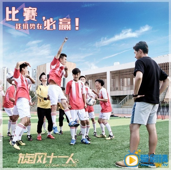 电视剧旋风十一人海报