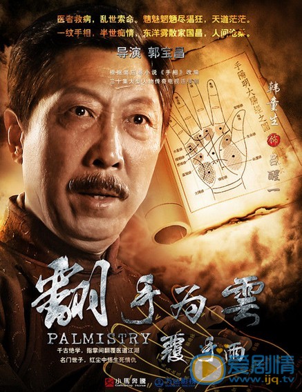 电视剧翻手为云覆手雨剧照