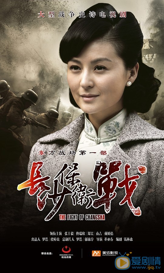 电视剧长沙保卫战剧照