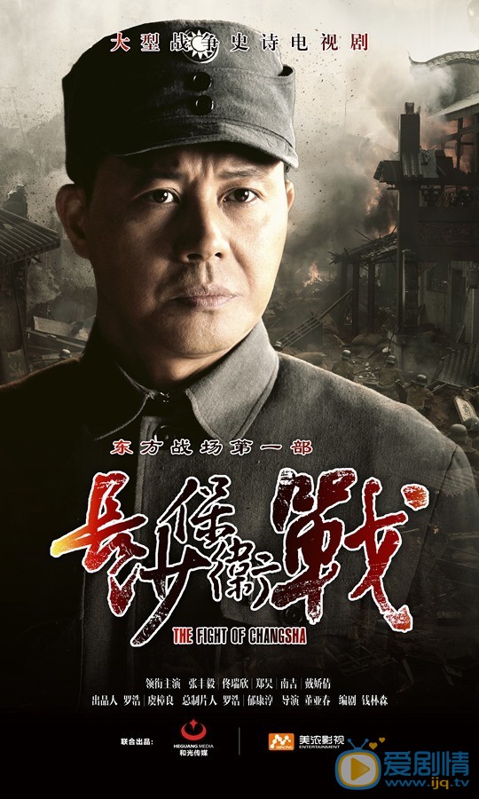 电视剧长沙保卫战剧照