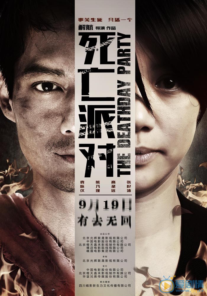 死亡派对什么时候上映 死亡派对上映时间