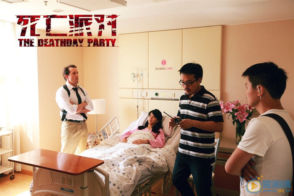 电影死亡派对剧照