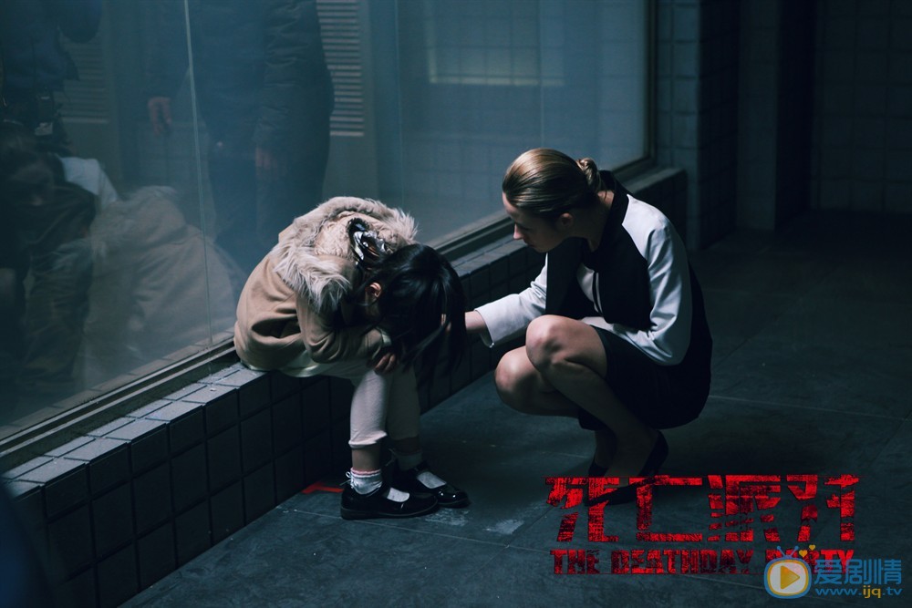 电影死亡派对剧照