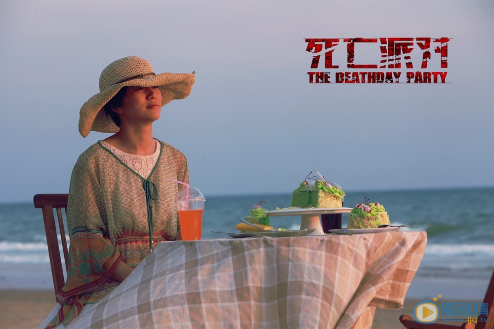 电影死亡派对剧照