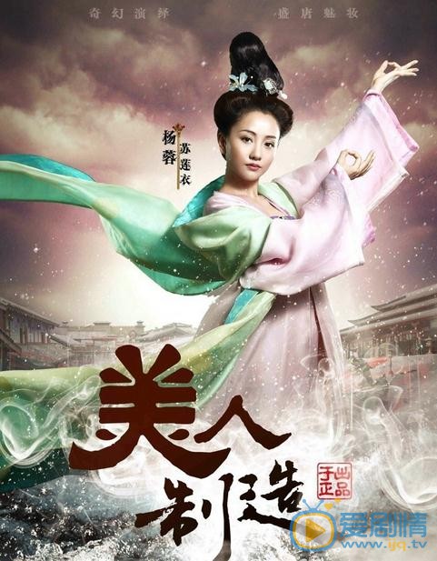 电视剧美人制造剧照
