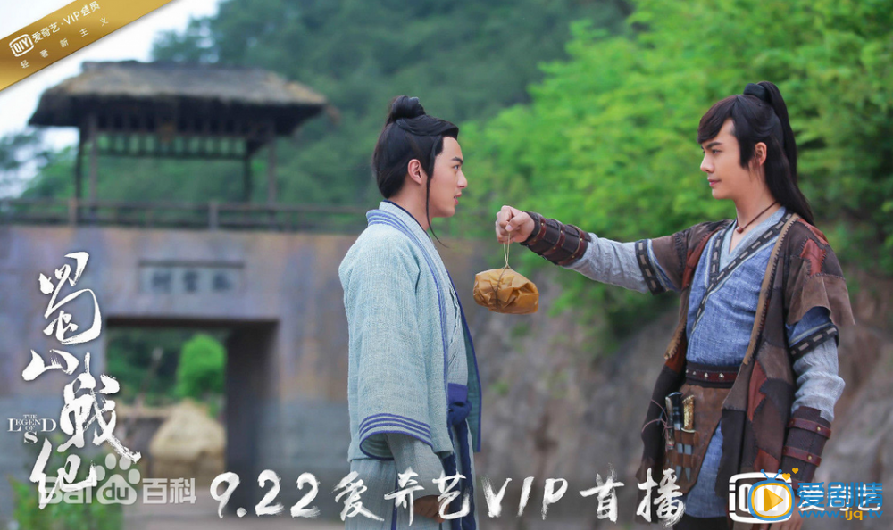 电视剧蜀山战纪之剑侠传奇海报