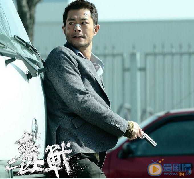 电影毒战剧照