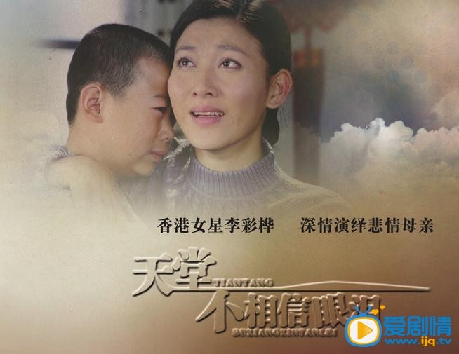 电视剧天堂不相信眼泪海报