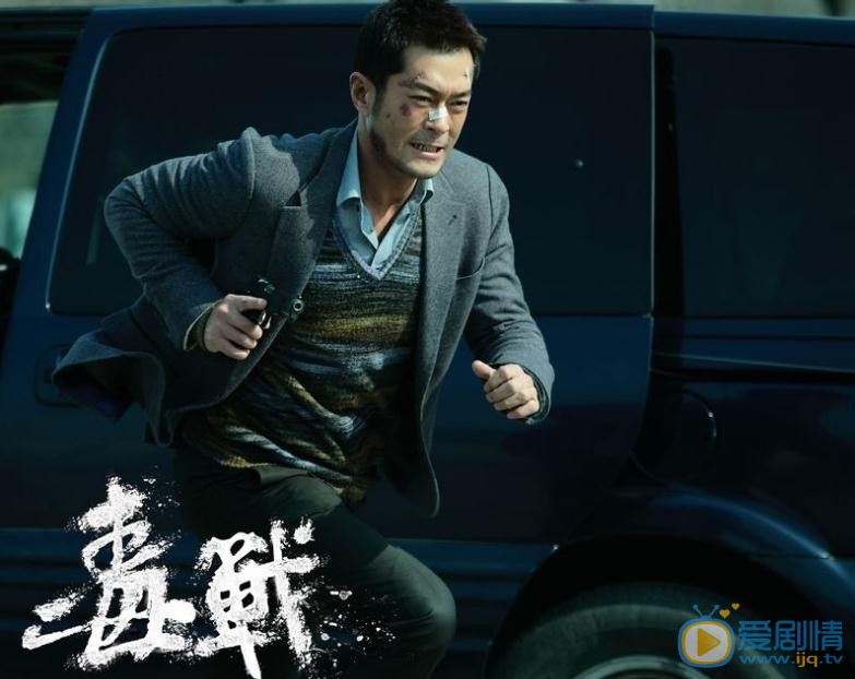 电影毒战剧照