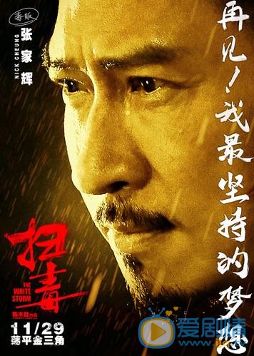 电影扫毒海报