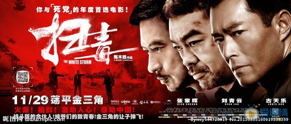 电影扫毒海报