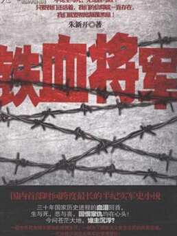 铁血将军什么时候播 铁血将军播出时间